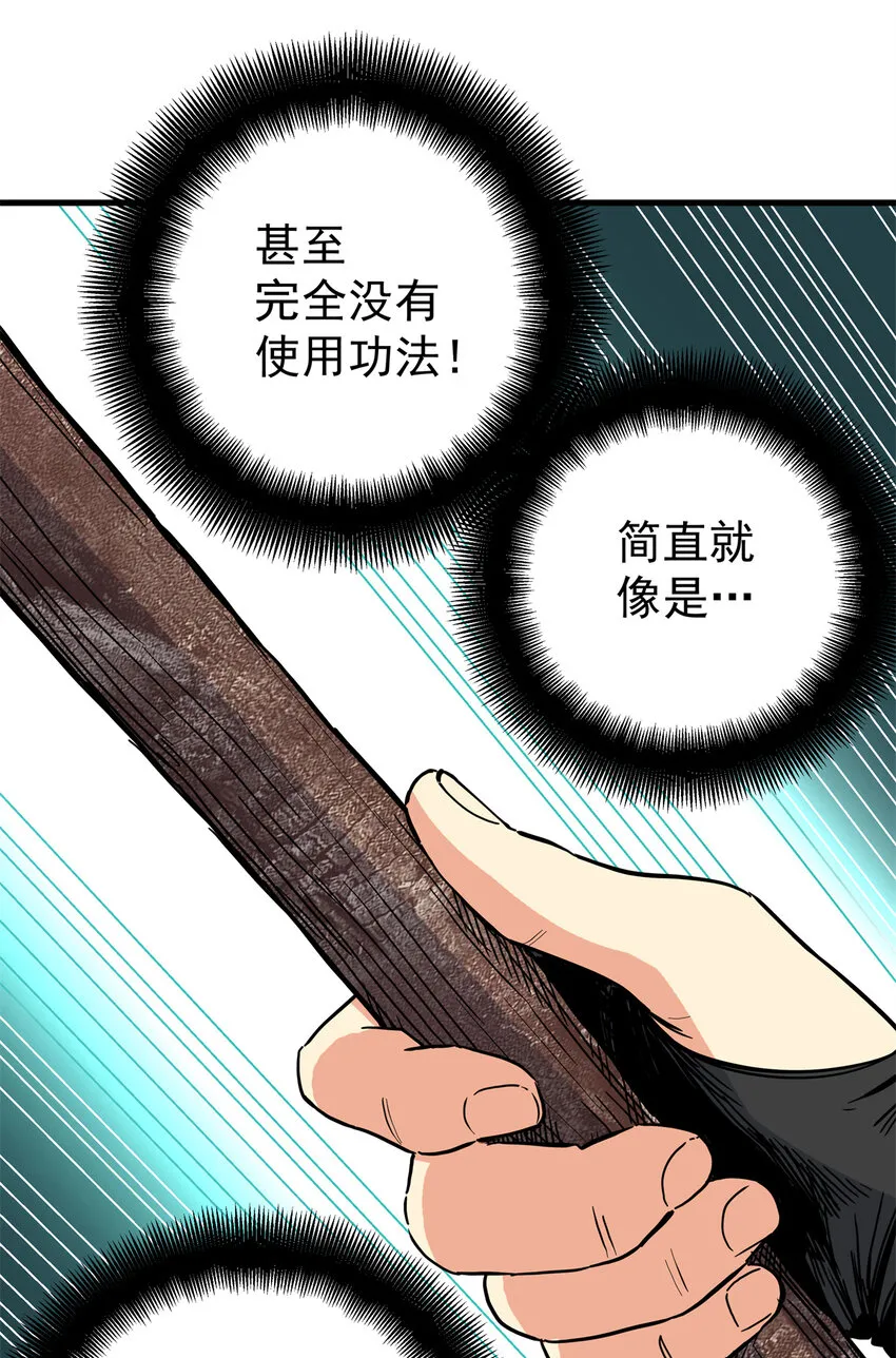 44 深不可测 第8页