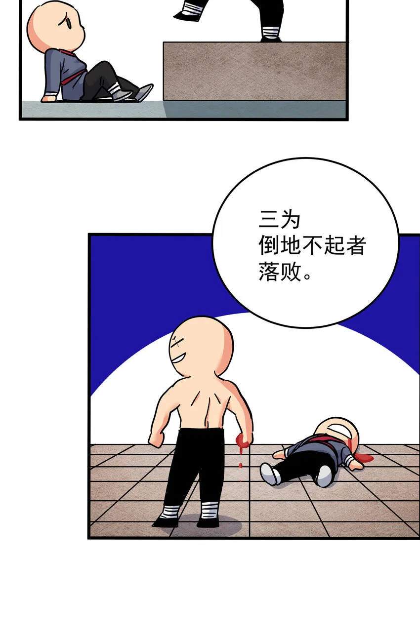 44 深不可测 第24页