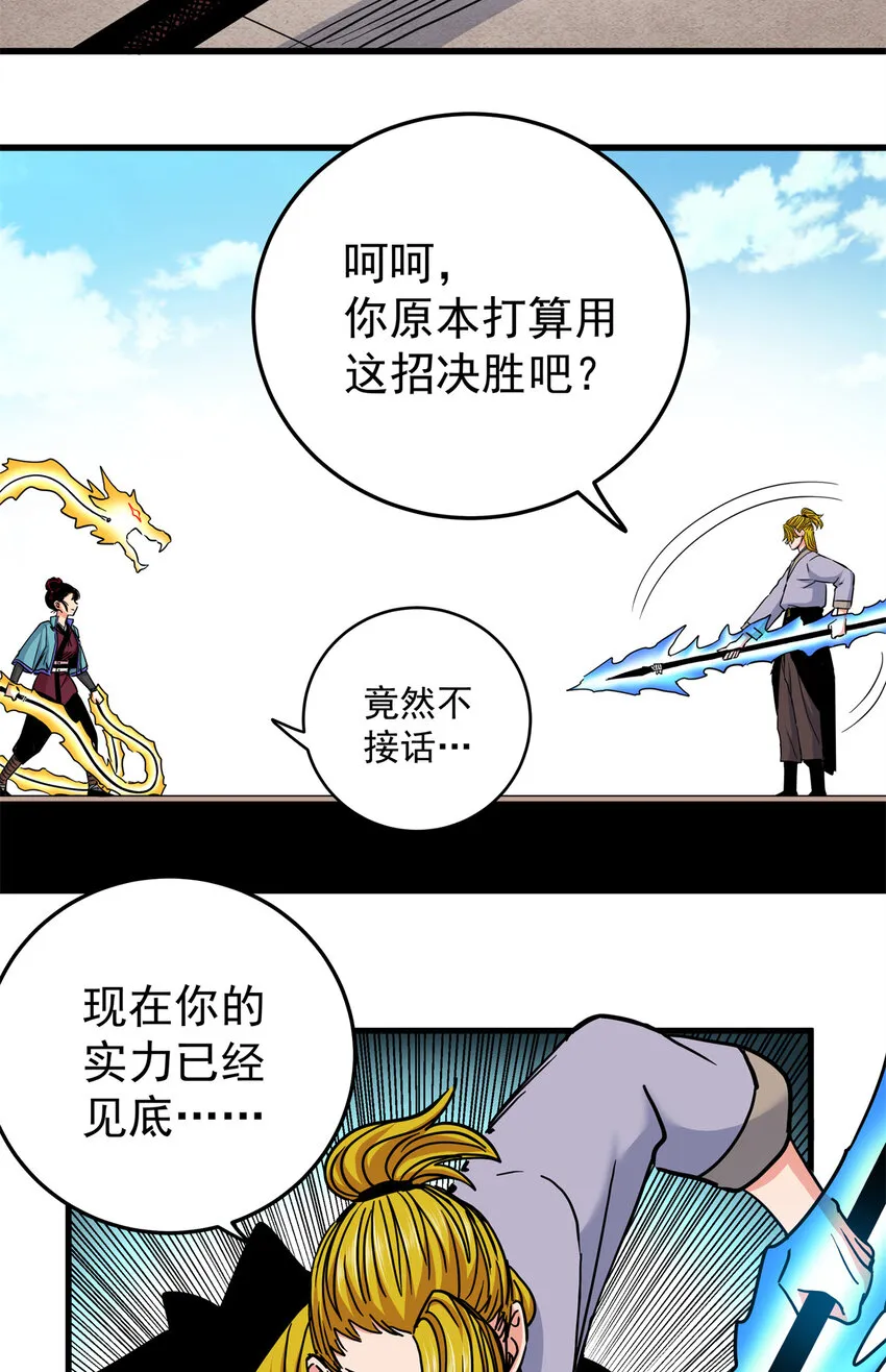 45 鞭子的用法 第27页
