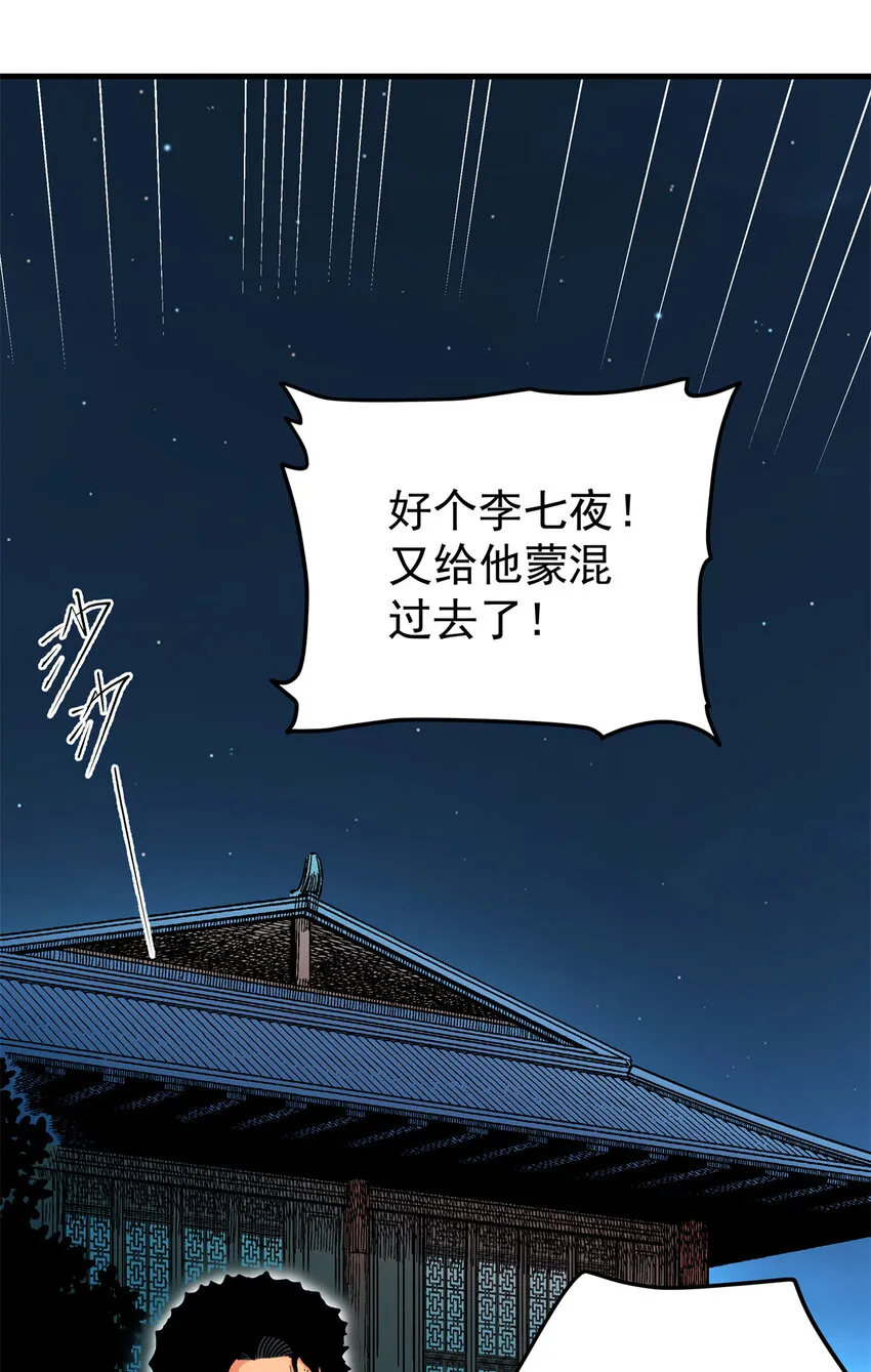 43 不许偷懒哦 第8页