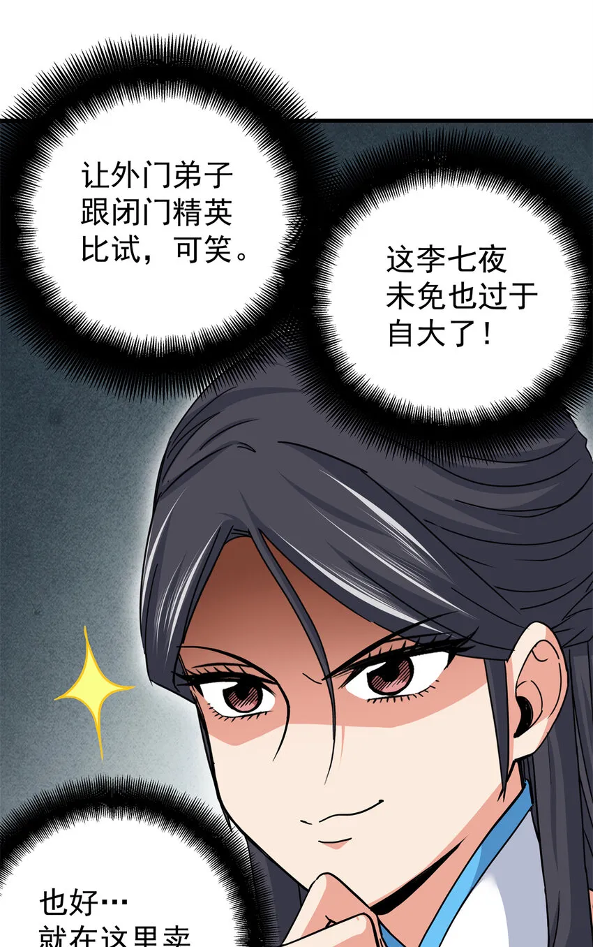 43 不许偷懒哦 第20页