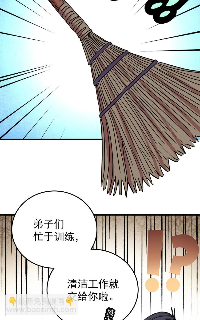 43 不许偷懒哦 第24页