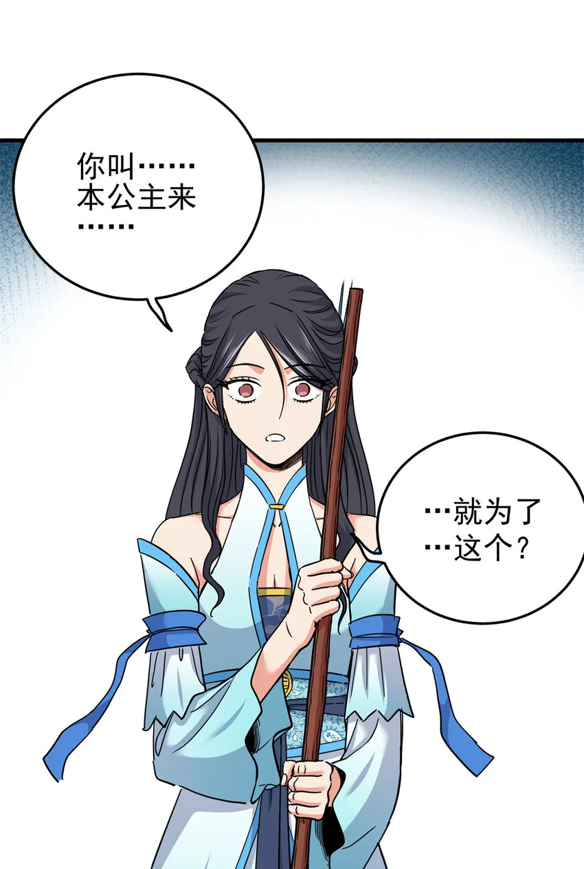 43 不许偷懒哦 第26页