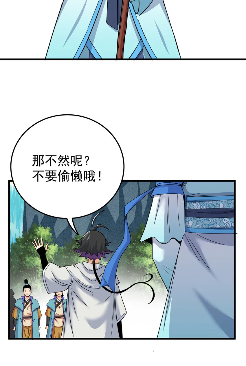 43 不许偷懒哦 第27页