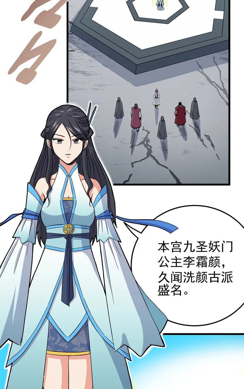 42 公主求见 第8页