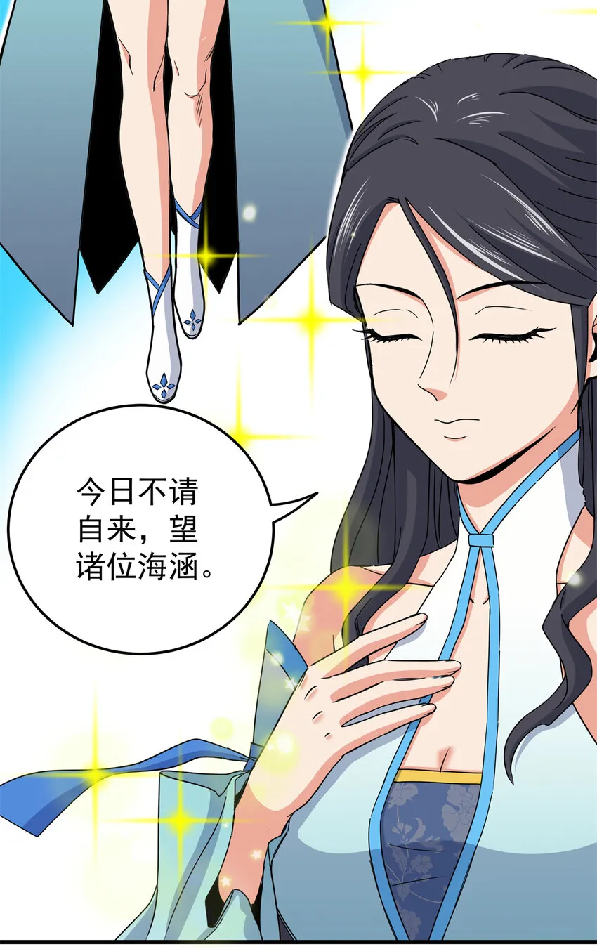 42 公主求见 第9页