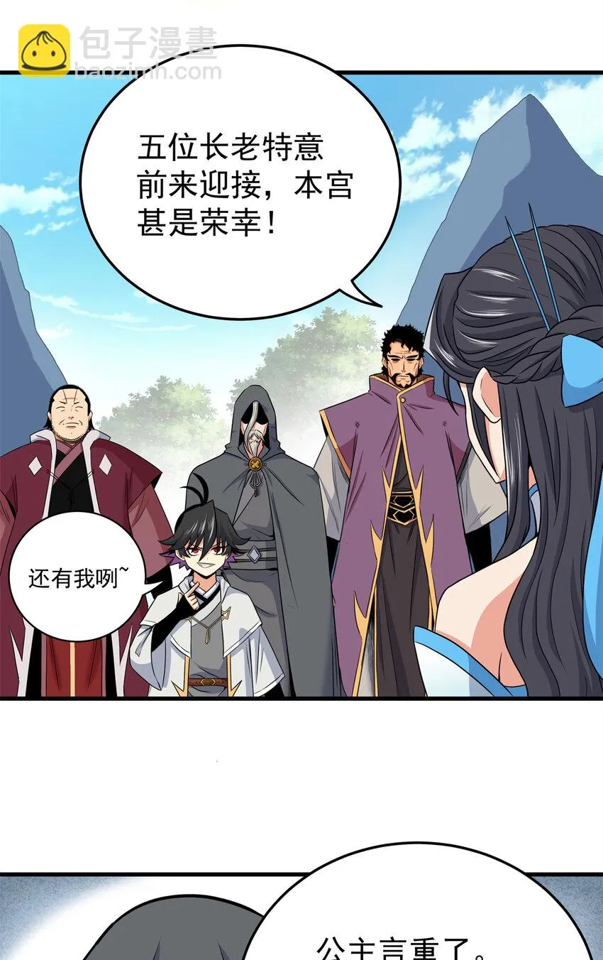 42 公主求见 第10页