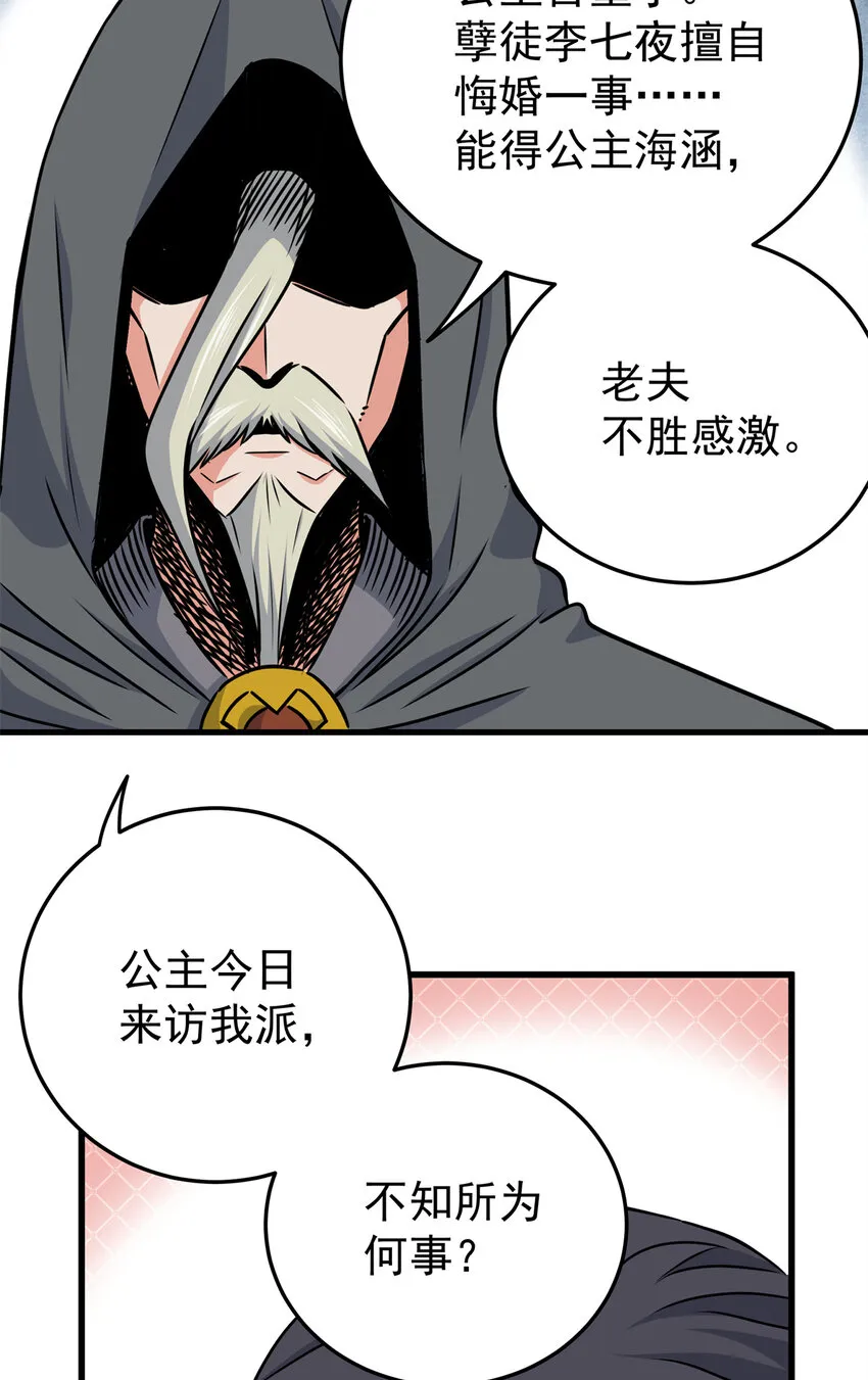 42 公主求见 第11页