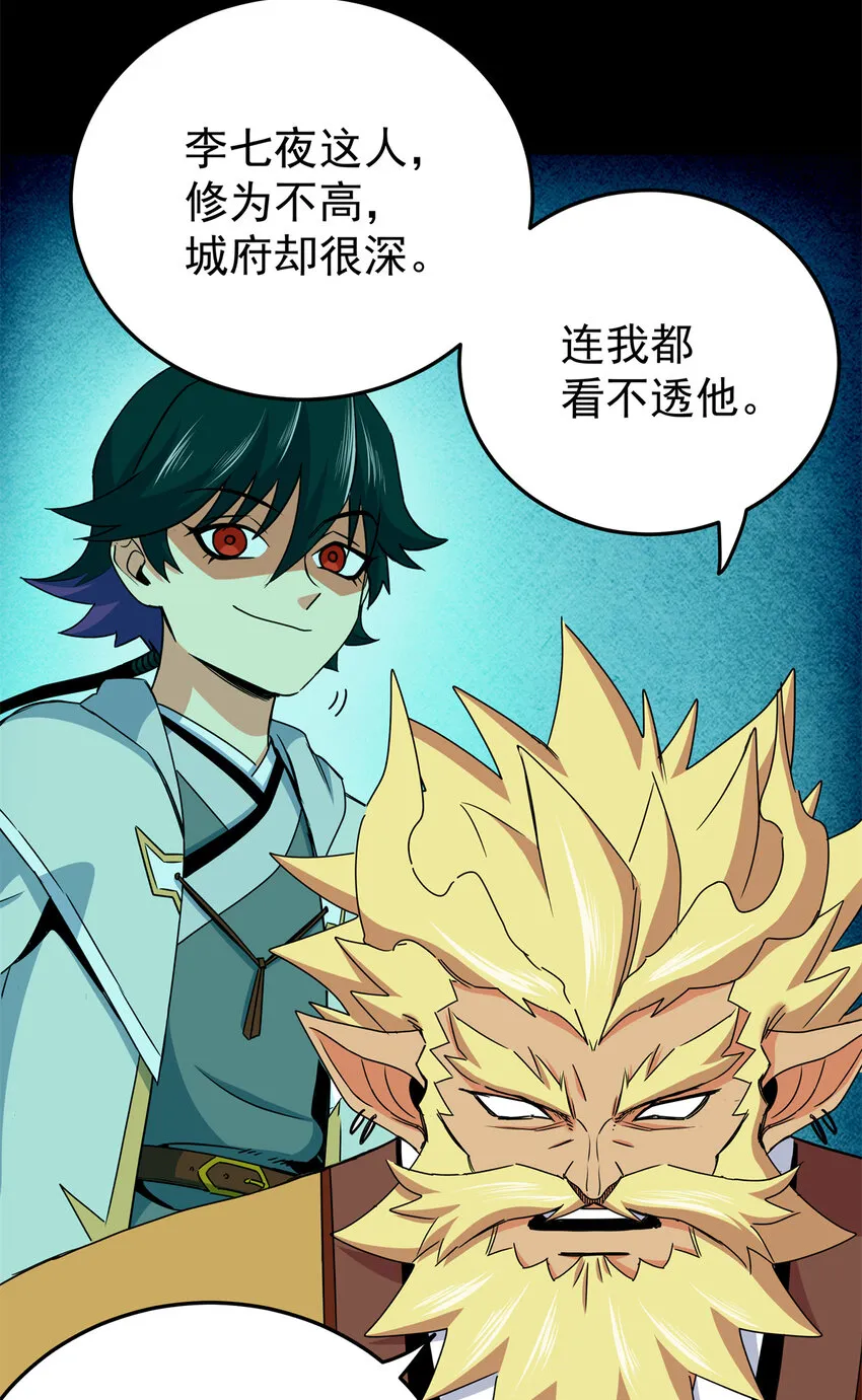42 公主求见 第16页