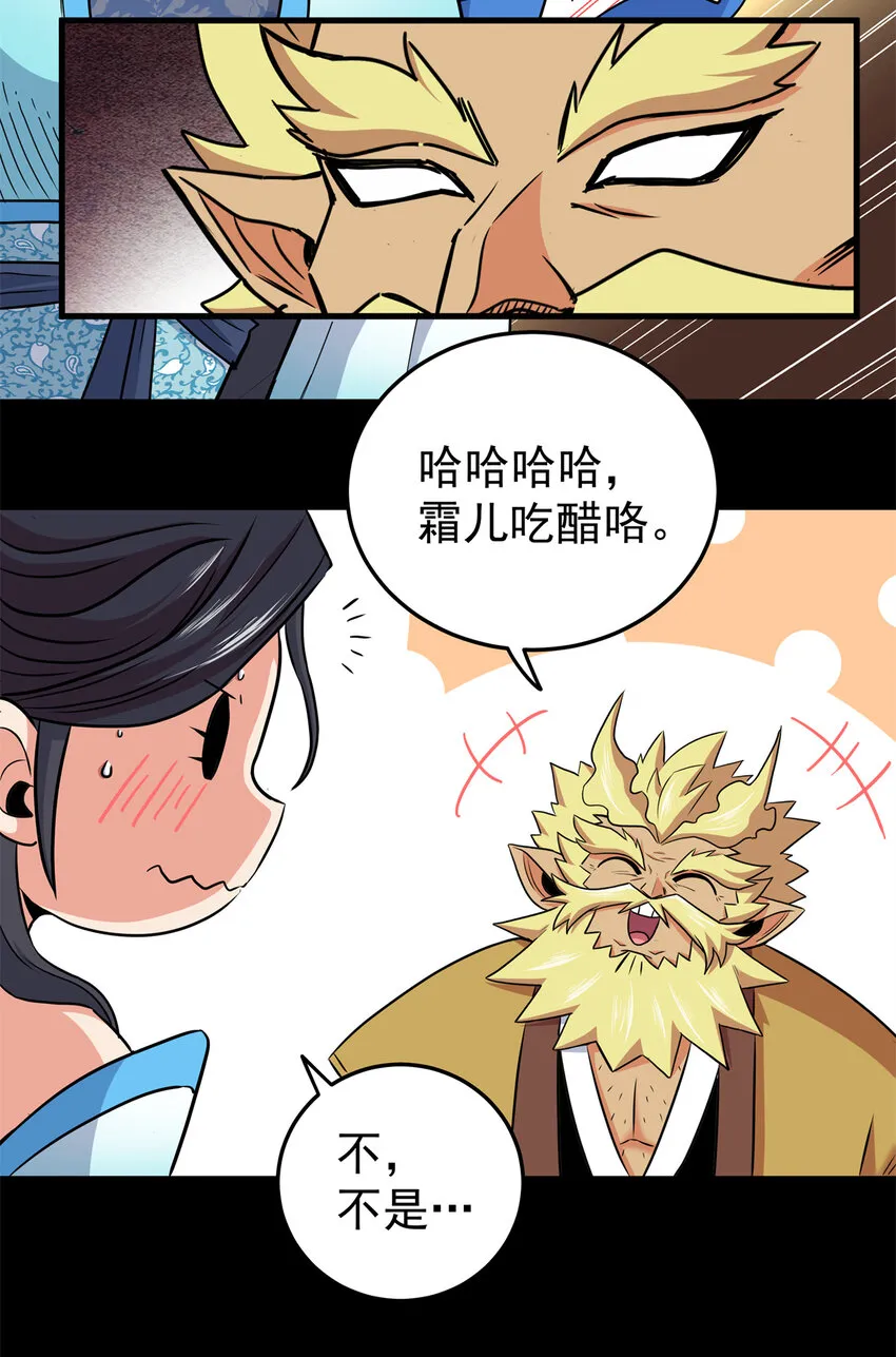 42 公主求见 第20页