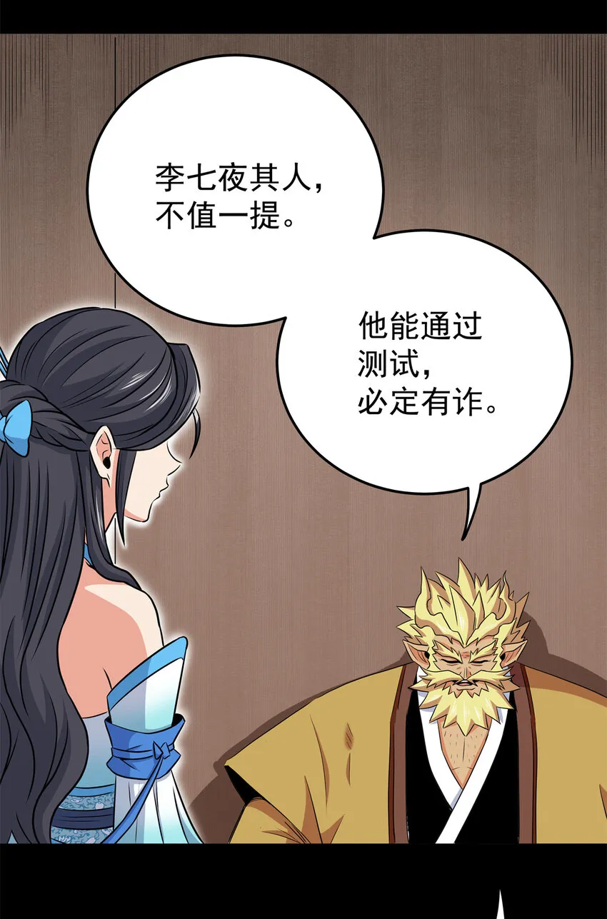 42 公主求见 第21页