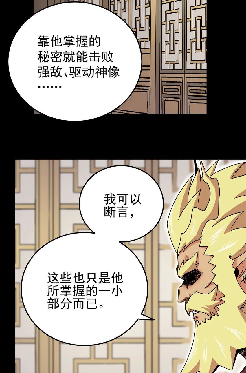 42 公主求见 第23页
