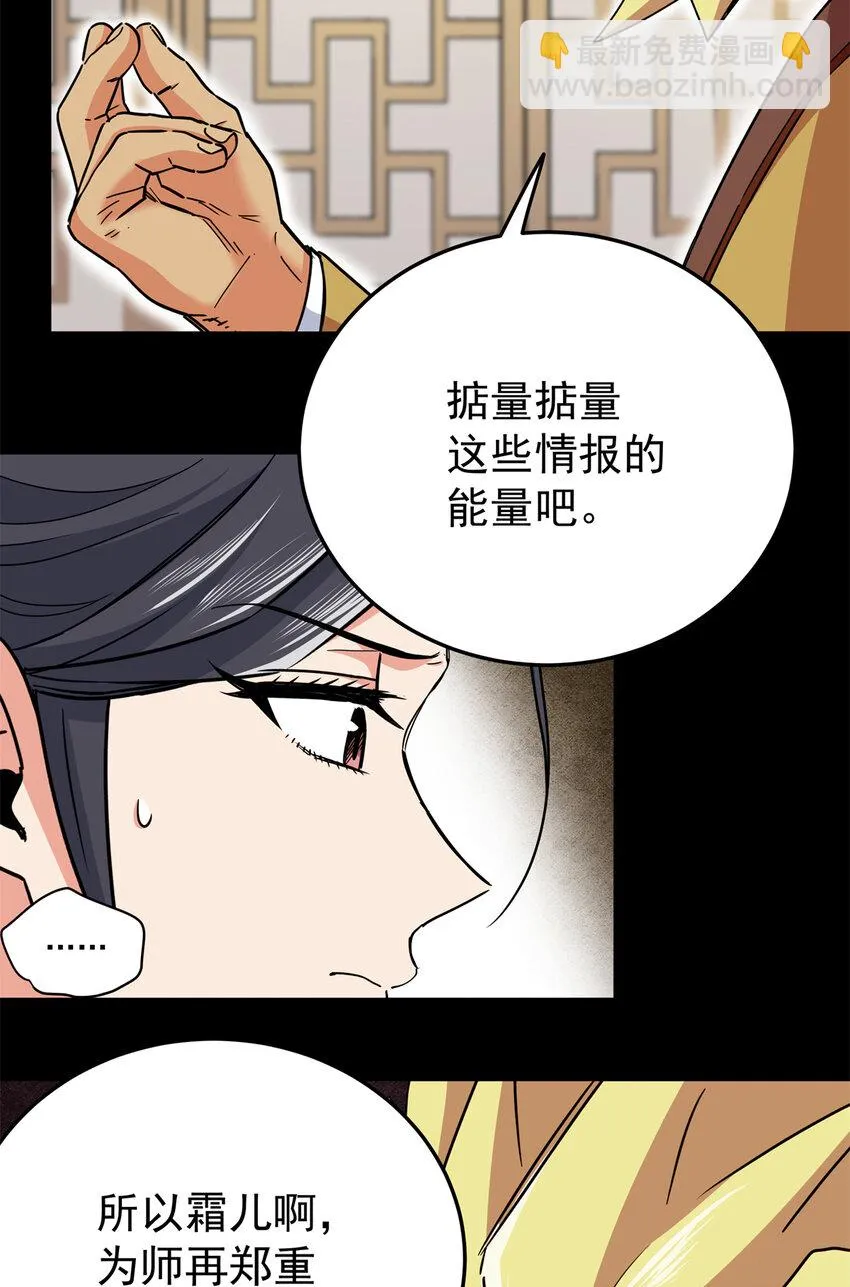 42 公主求见 第24页