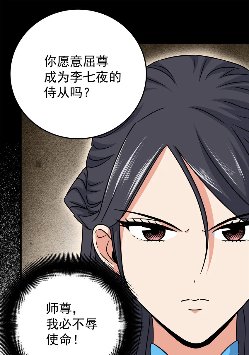 42 公主求见 第26页