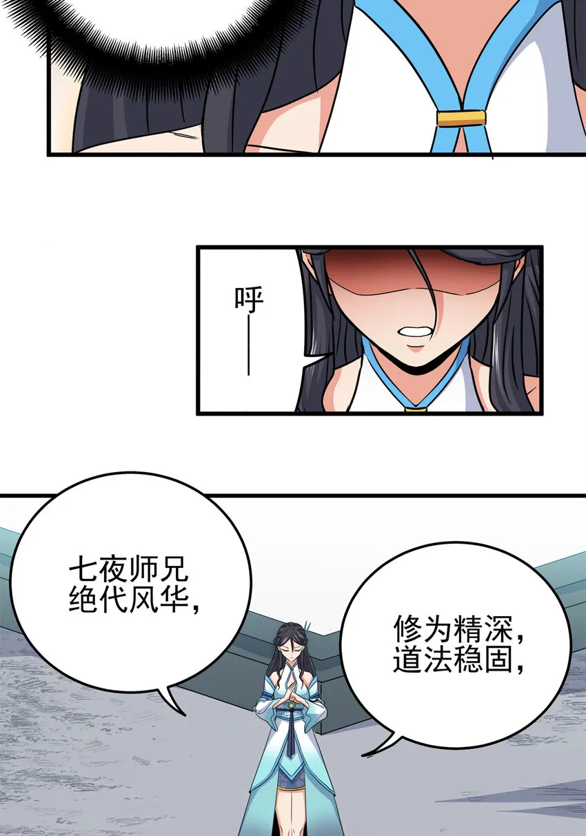 42 公主求见 第27页