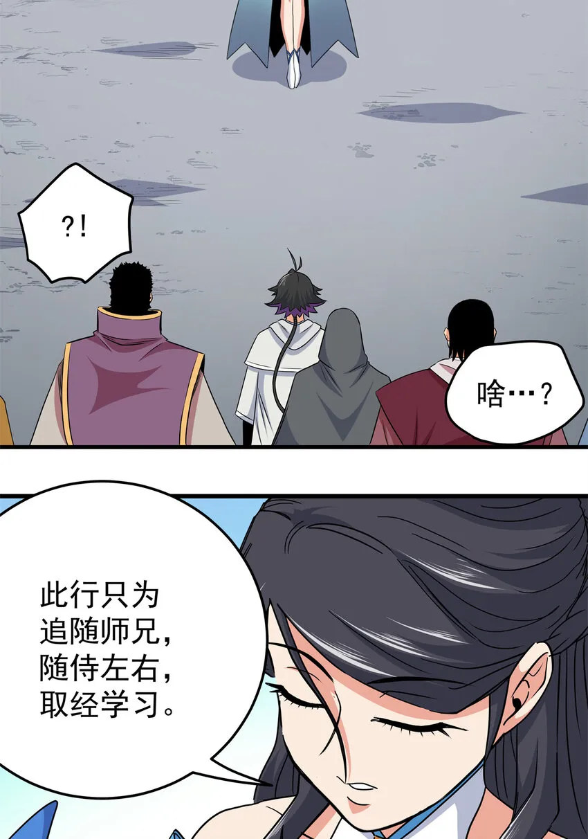 42 公主求见 第28页