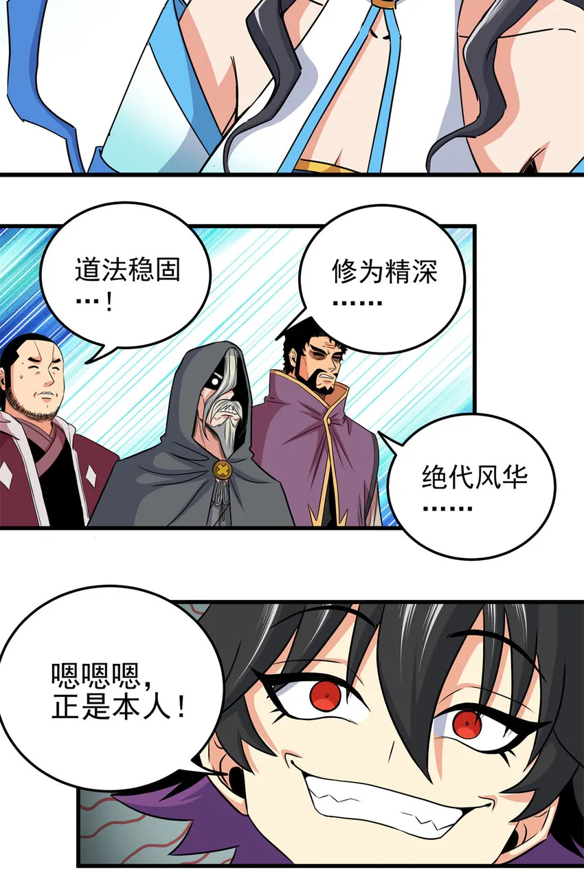 42 公主求见 第29页