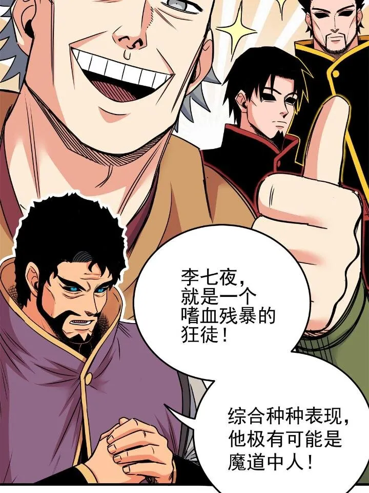 41 不依不饶 第32页