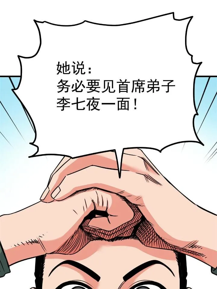 41 不依不饶 第39页