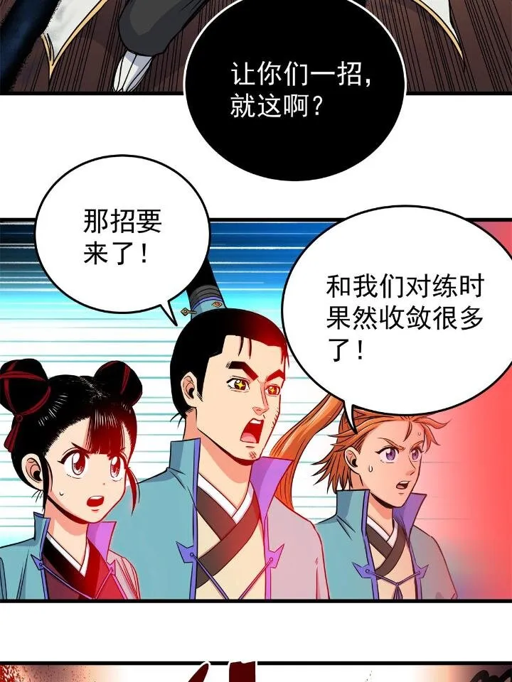 40 让你们一招 第23页