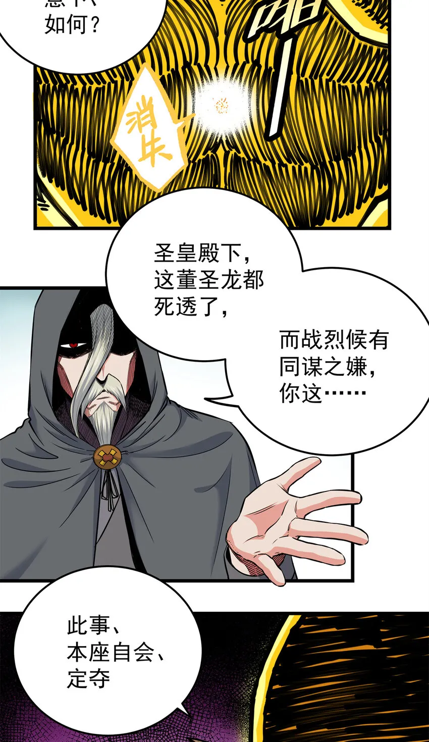 69 他来了… 第29页
