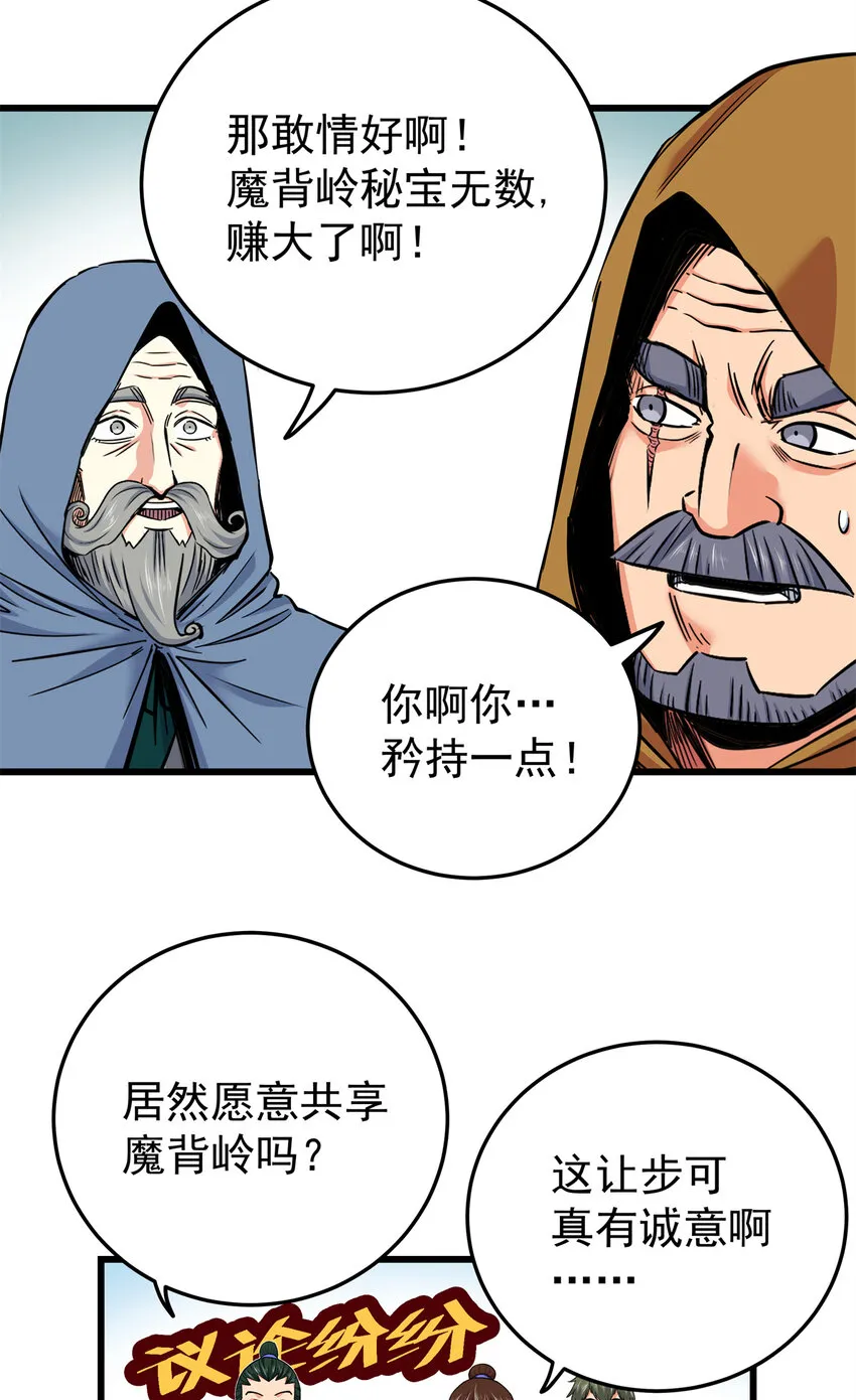 69 他来了… 第32页