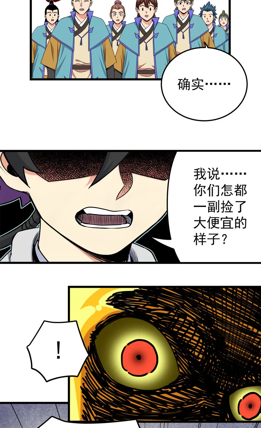 69 他来了… 第33页
