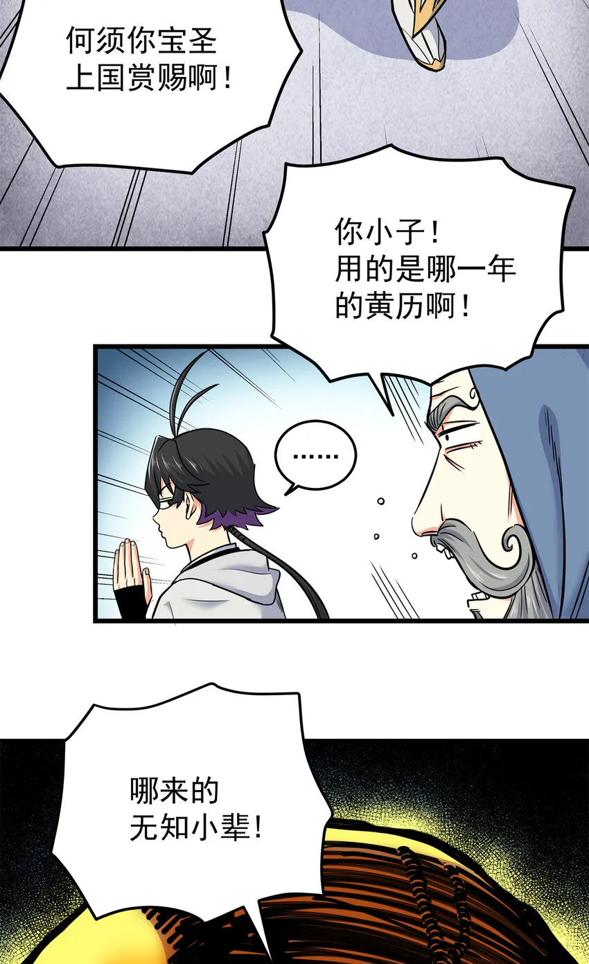 69 他来了… 第35页