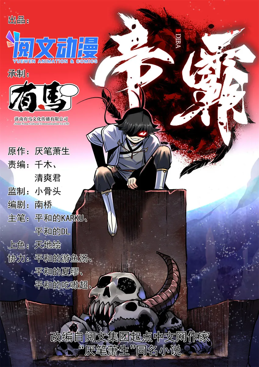 68 仙帝威蕴 第1页