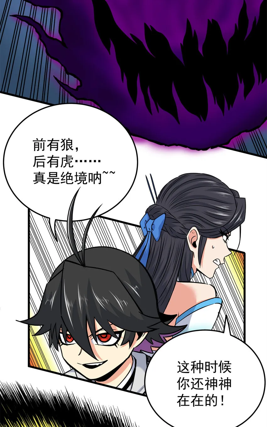68 仙帝威蕴 第3页