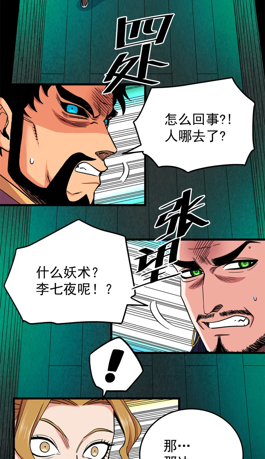 68 仙帝威蕴 第9页
