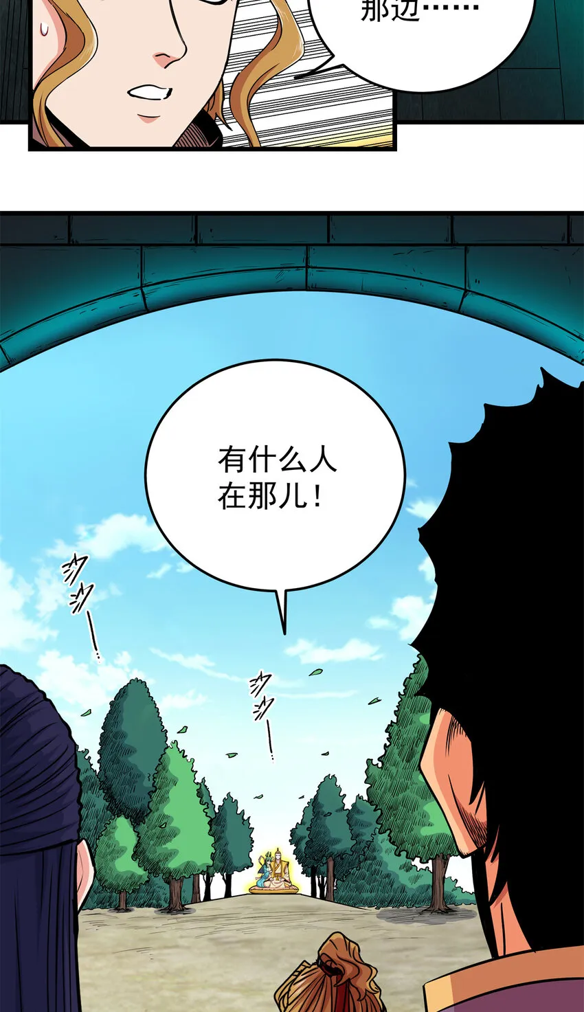 68 仙帝威蕴 第10页
