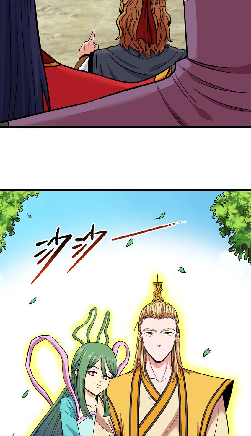 68 仙帝威蕴 第11页