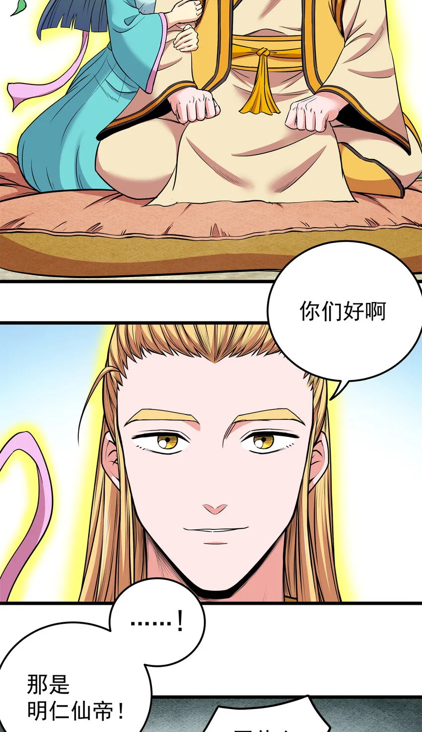 68 仙帝威蕴 第12页