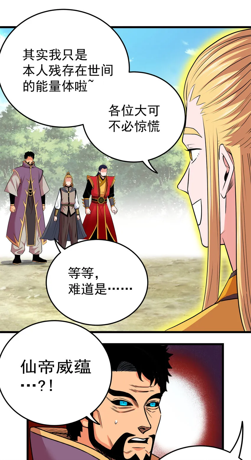 68 仙帝威蕴 第14页