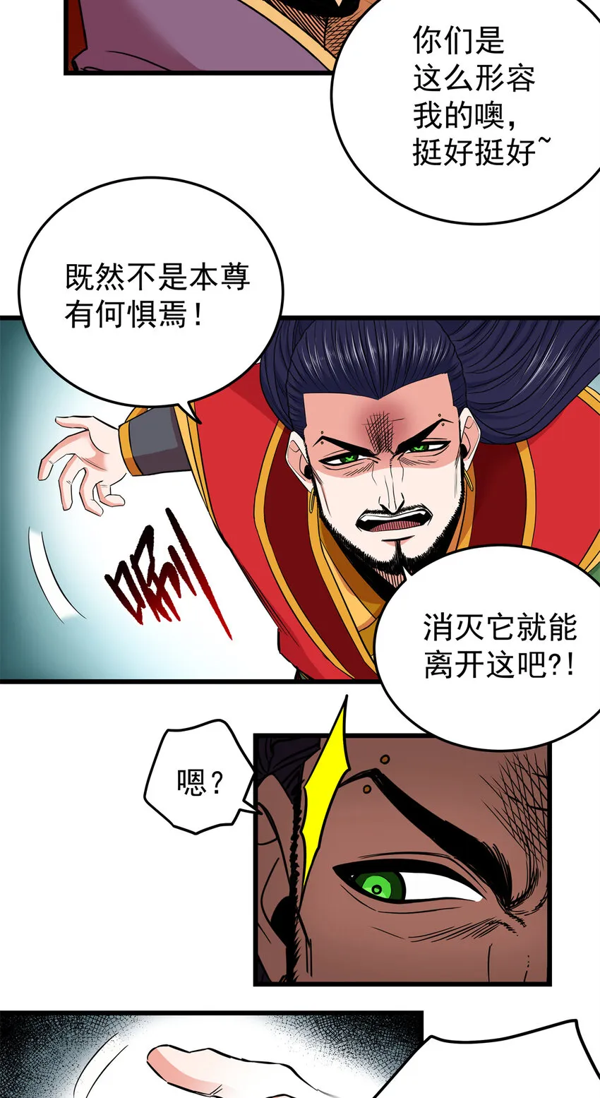 68 仙帝威蕴 第15页