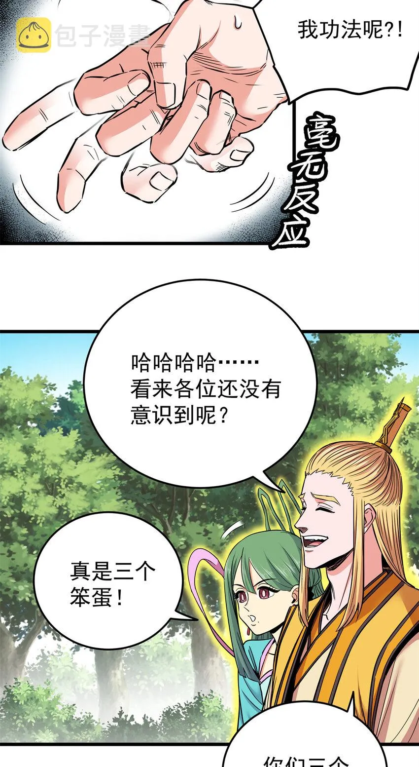 68 仙帝威蕴 第16页