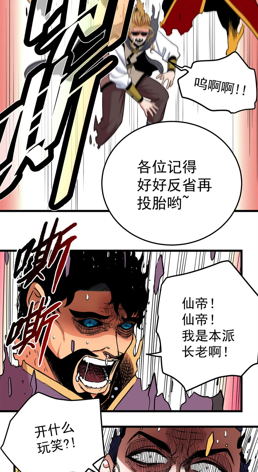 68 仙帝威蕴 第18页