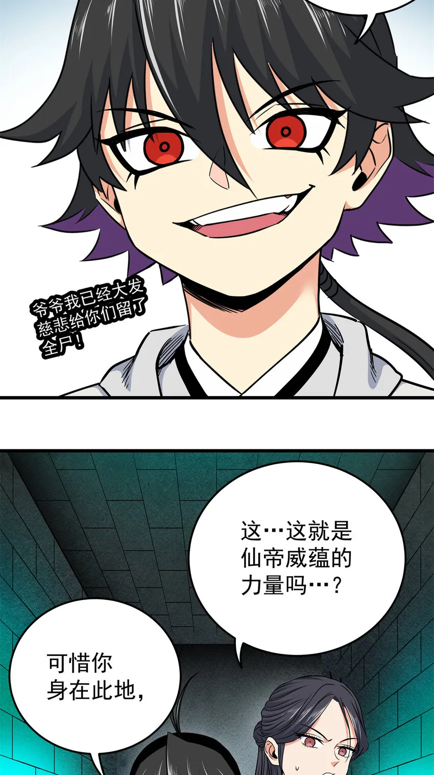 68 仙帝威蕴 第22页