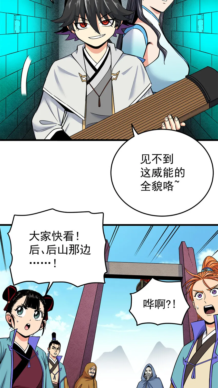 68 仙帝威蕴 第23页