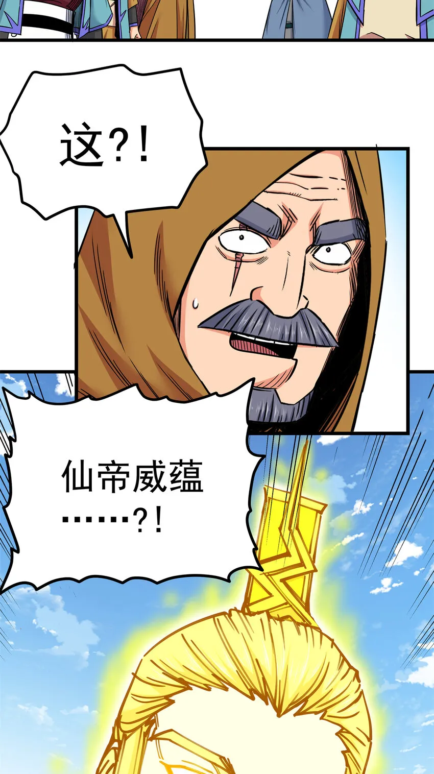 68 仙帝威蕴 第24页