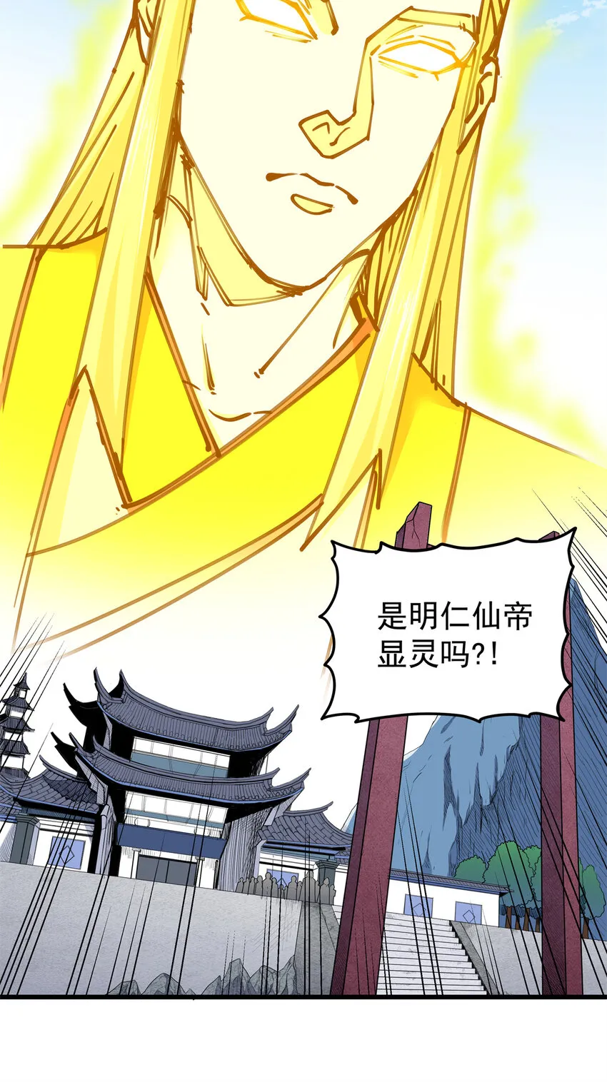 68 仙帝威蕴 第25页
