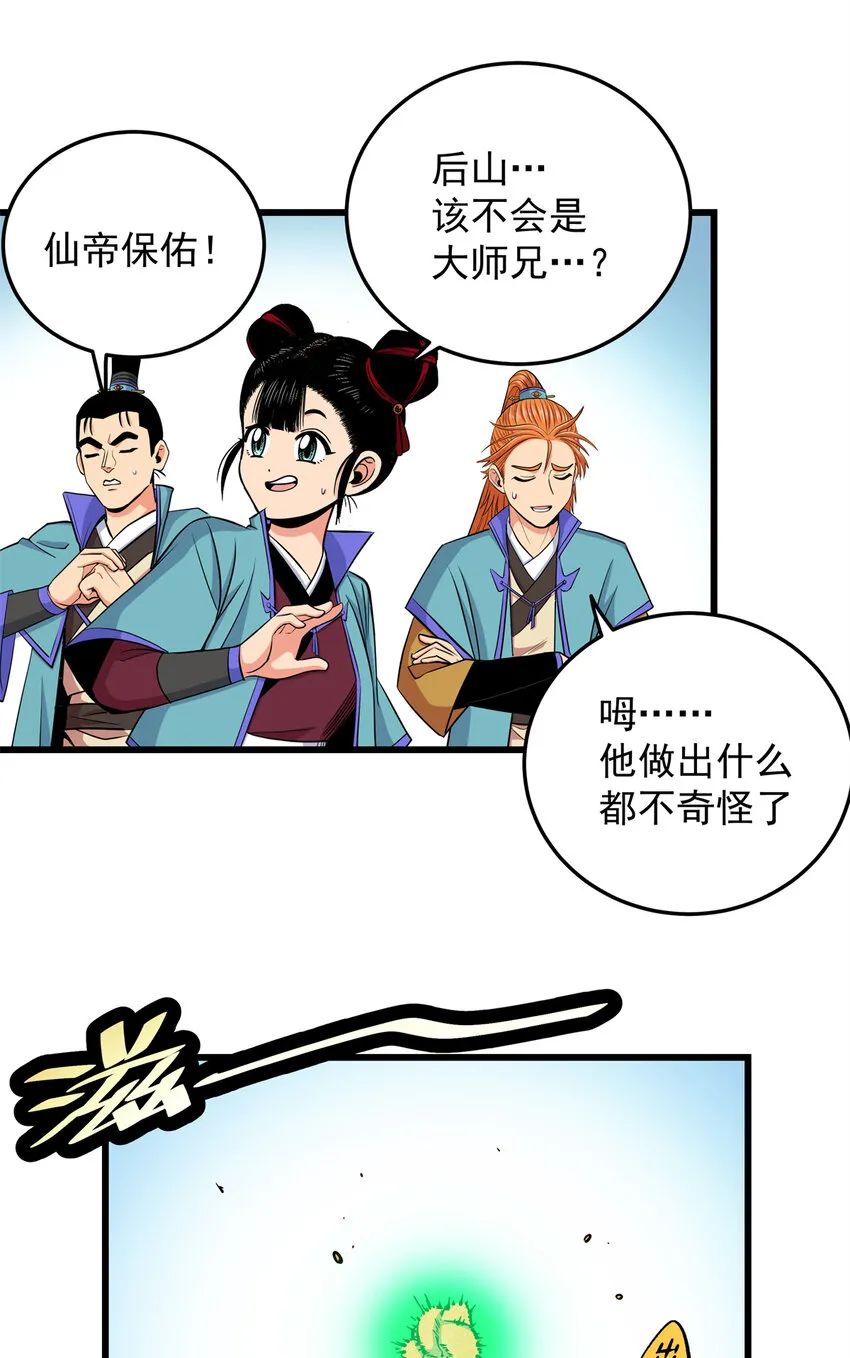 68 仙帝威蕴 第26页