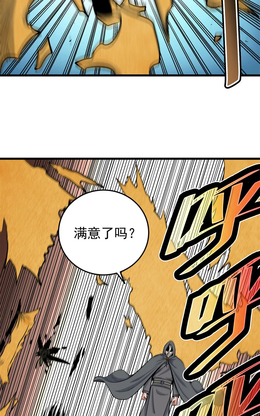 68 仙帝威蕴 第28页