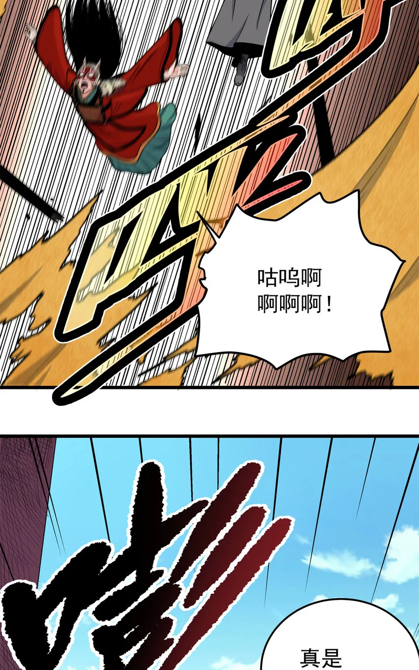 68 仙帝威蕴 第29页