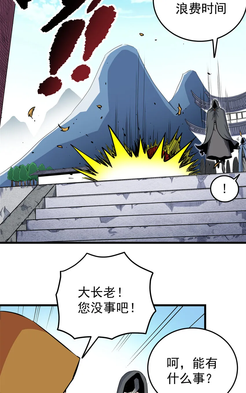 68 仙帝威蕴 第30页