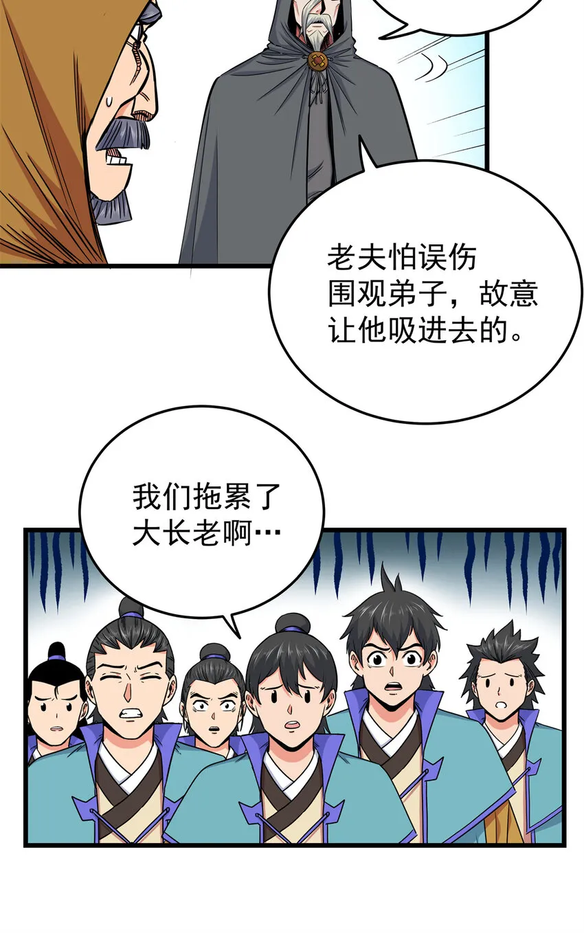 68 仙帝威蕴 第31页