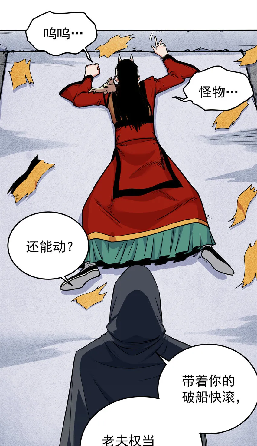 68 仙帝威蕴 第32页