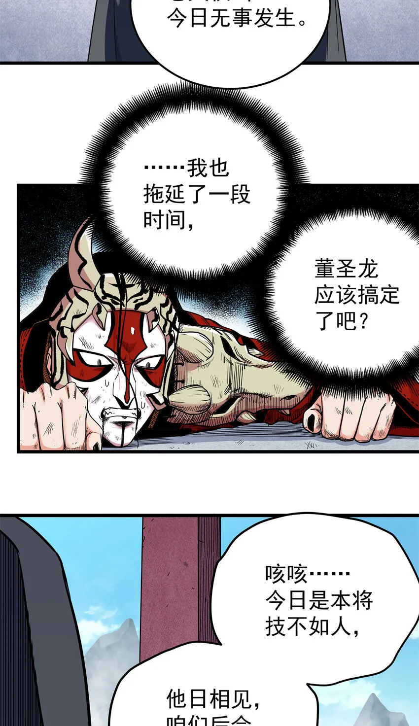 68 仙帝威蕴 第33页