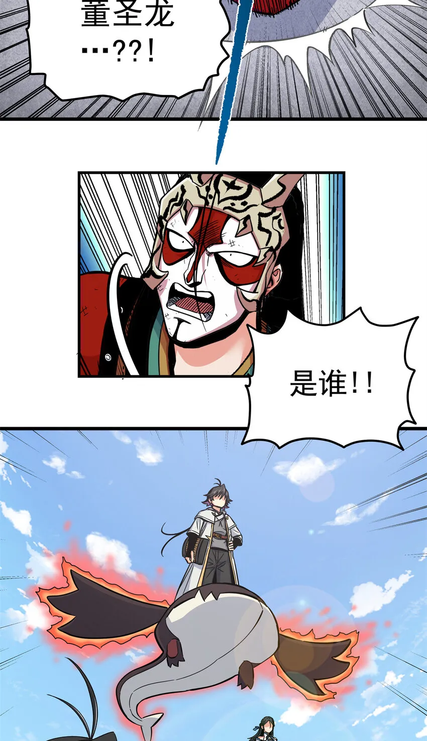 68 仙帝威蕴 第36页